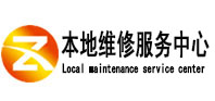 华宁本地维修服务中心（中讯网）